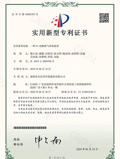 一種UV光解廢氣凈化裝置 一種UV光解廢氣凈化裝置